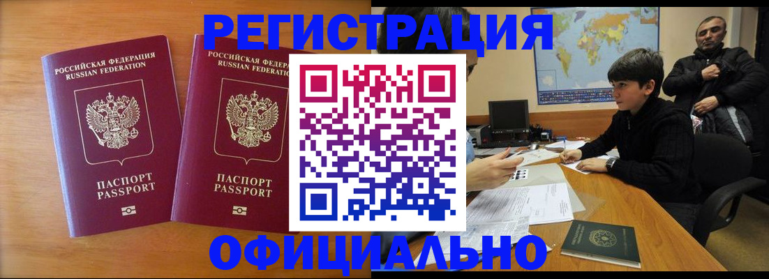 прописка паспорт в Белой Холунице